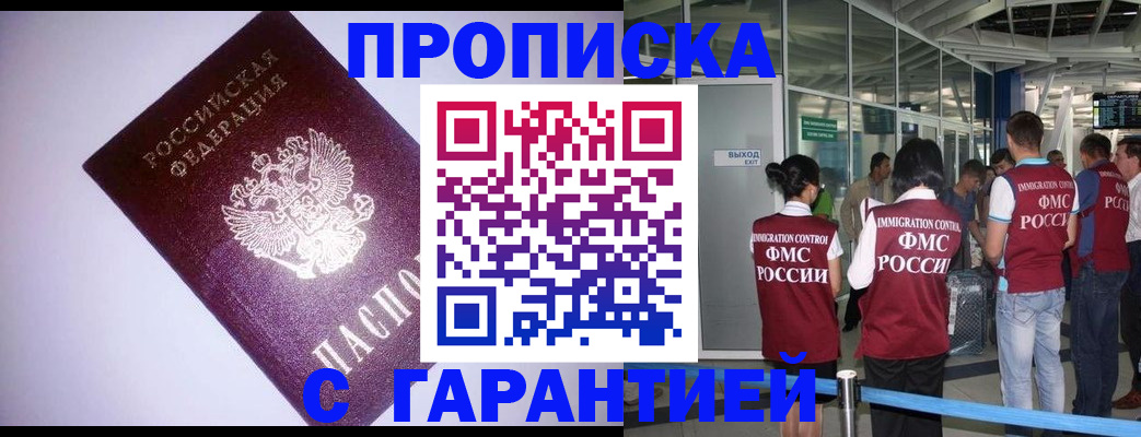прописка для работы в Чудово