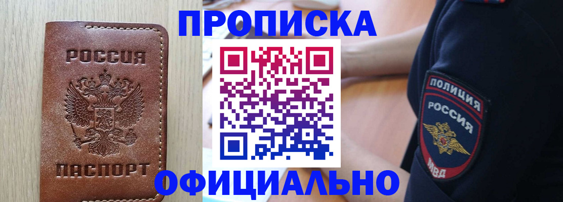 прописка ребенка в Чудово