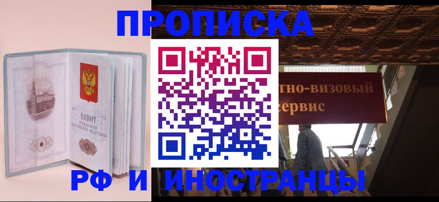 купить прописку в Чудово
