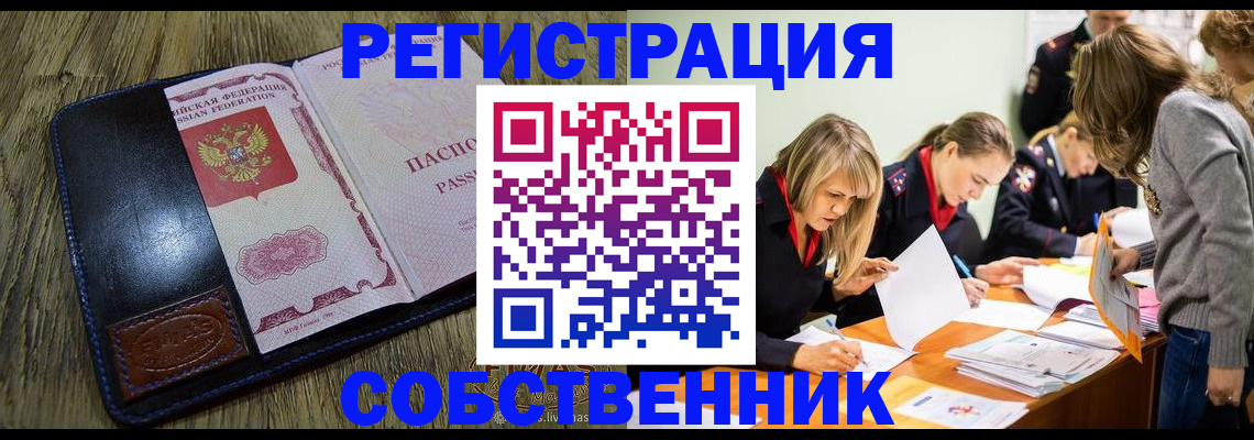 временная регистрация законно в Чудово