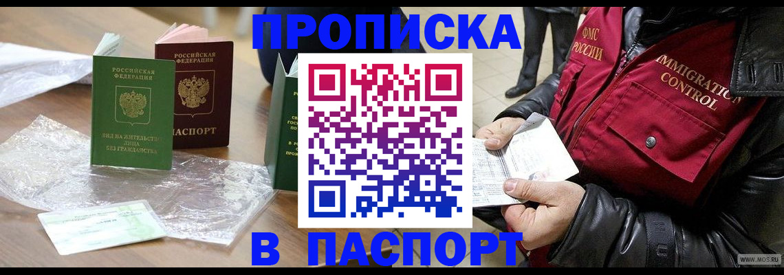 купить прописку в Чудово